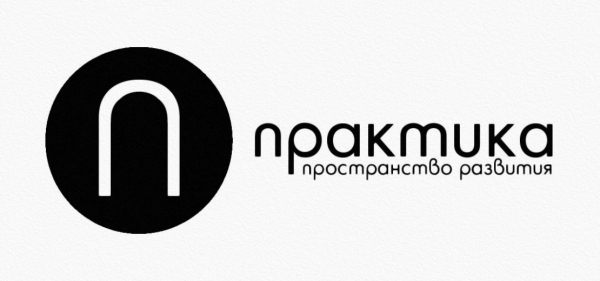 Творческое пространство «ПРАКТИКА»